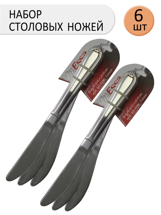 МК Нож столовый, 20.5 см, 6 предметов МВ-031Н6, серый