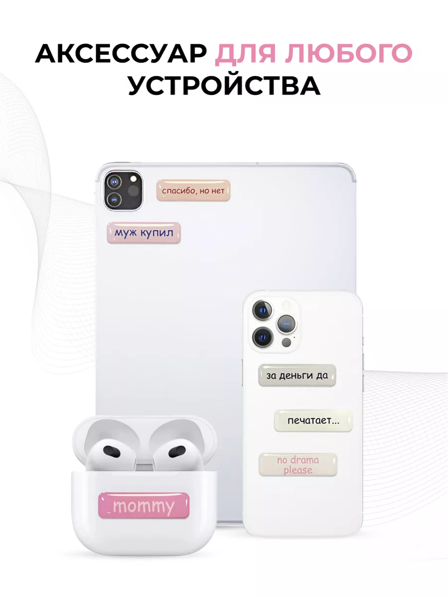 3D стикеры на телефон За деньги да evo_sticker 172922345 купить за 237 ₽ в  интернет-магазине Wildberries