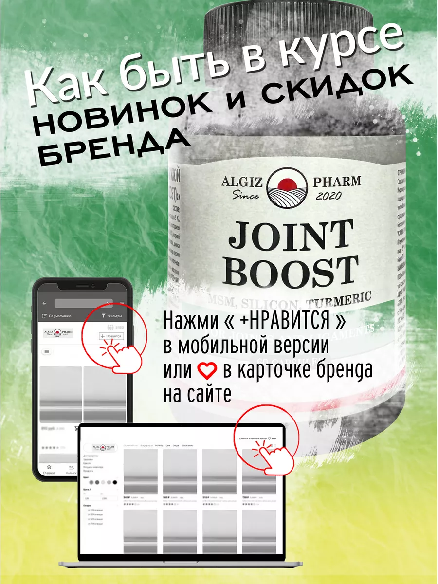 Joint Boost Algiz Pharm 172922974 купить за 784 ₽ в интернет-магазине  Wildberries