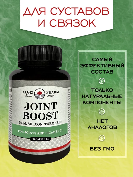 Algiz Pharm Joint Boost