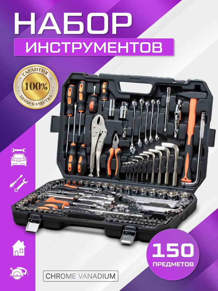 Набор инструментов 150 предметов Ineedtools 172923746 купить за 10 744 ₽ в  интернет-магазине Wildberries