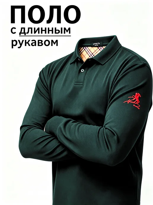 PossRis Футболка поло мужская с длинным рукавом хлопок, зеленый
