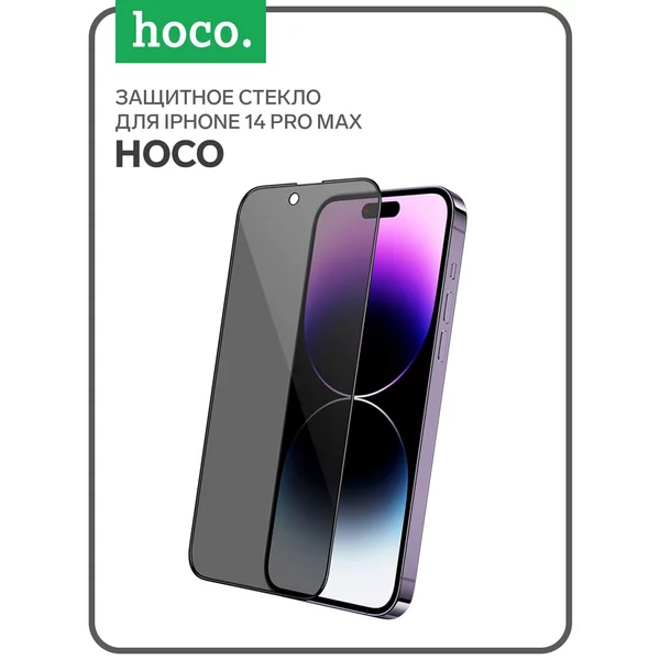 Защитное стекло Hoco для iPhone 14 Pro Max антишпион