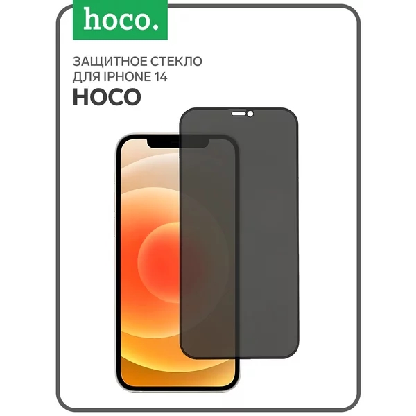 Защитное стекло Hoco для iPhone 14 антишпион 0.33 мм 9 H
