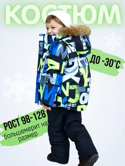 Зимний костюм мембрана MIA WEAR kids 172925760 купить за 5 569 ₽ в интернет-магазине Wildberries