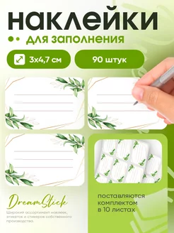 наклейки для подписи и ручного заполнения DreamStick 172926221 купить за 223 ₽ в интернет-магазине Wildberries