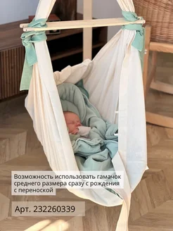 Гамак люлька колыбель зыбка для новорожденных 115 см MishaKid