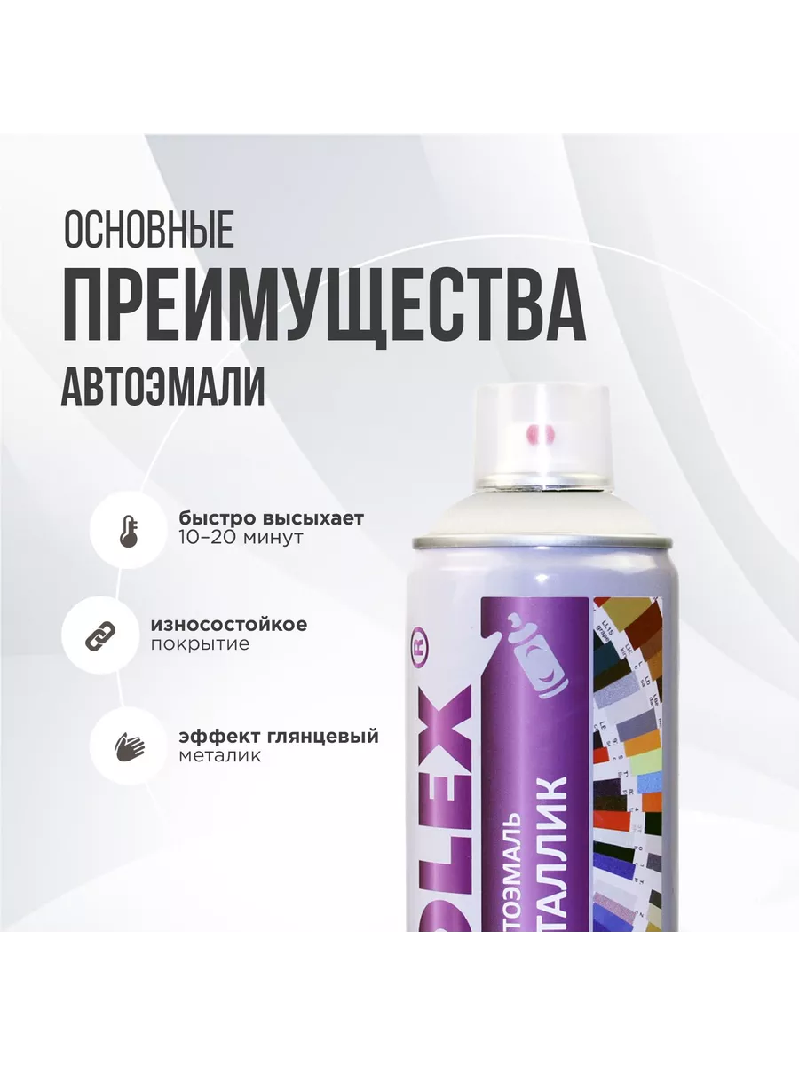 Автоэмаль аэрозольная (246 Ангкор) Vesta Holex 172926360 купить за 542 ₽ в  интернет-магазине Wildberries