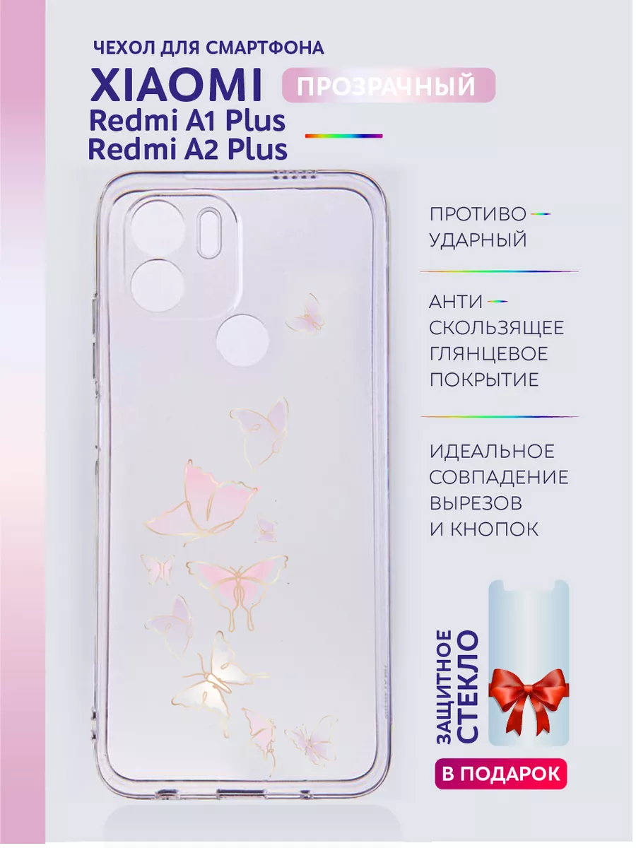 Чехол на Redmi A1+ прозрачный и Redmi A2+ с принтом бабочка Casing-Soft  172926682 купить за 330 ₽ в интернет-магазине Wildberries