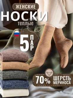 Носки набор шерстяные теплые AZHUR-WOOL 172927910 купить за 876 ₽ в интернет-магазине Wildberries