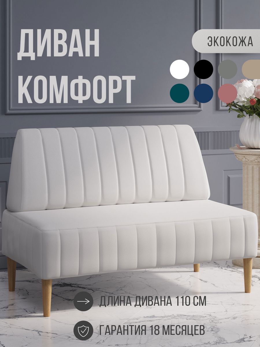 Диван на кухню Комфорт 110 см MVM mebel 172928387 купить за 12 951 ₽ в  интернет-магазине Wildberries