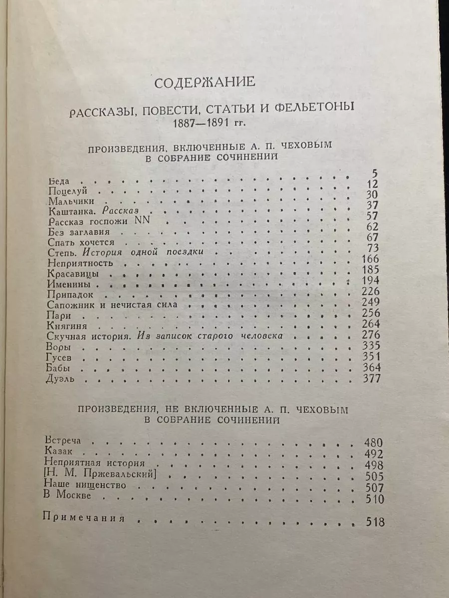 Правда А. Чехов. Собрание сочинений в восьми томах. Том 4