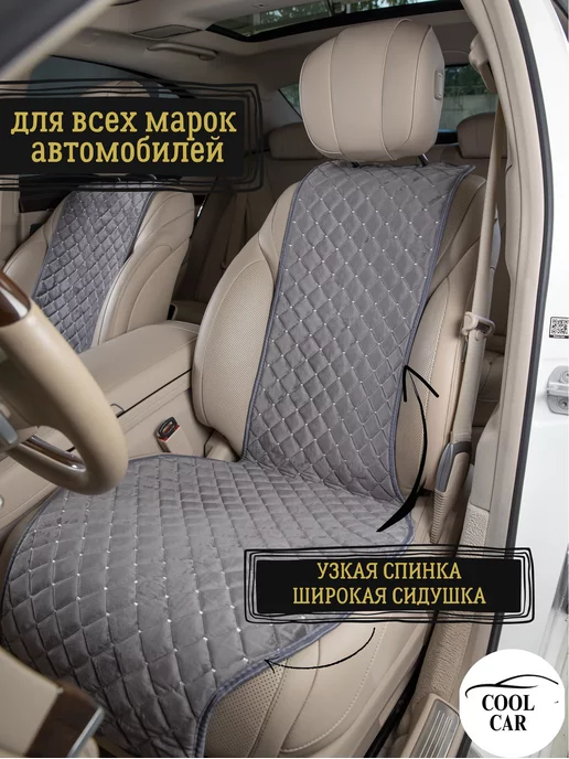 COOL CAR универсальные накидки на сиденья, серый, фото 2