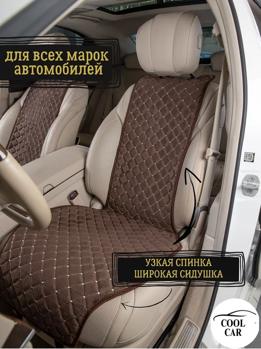COOL CAR универсальные накидки на сиденья, коричневый, фото 2