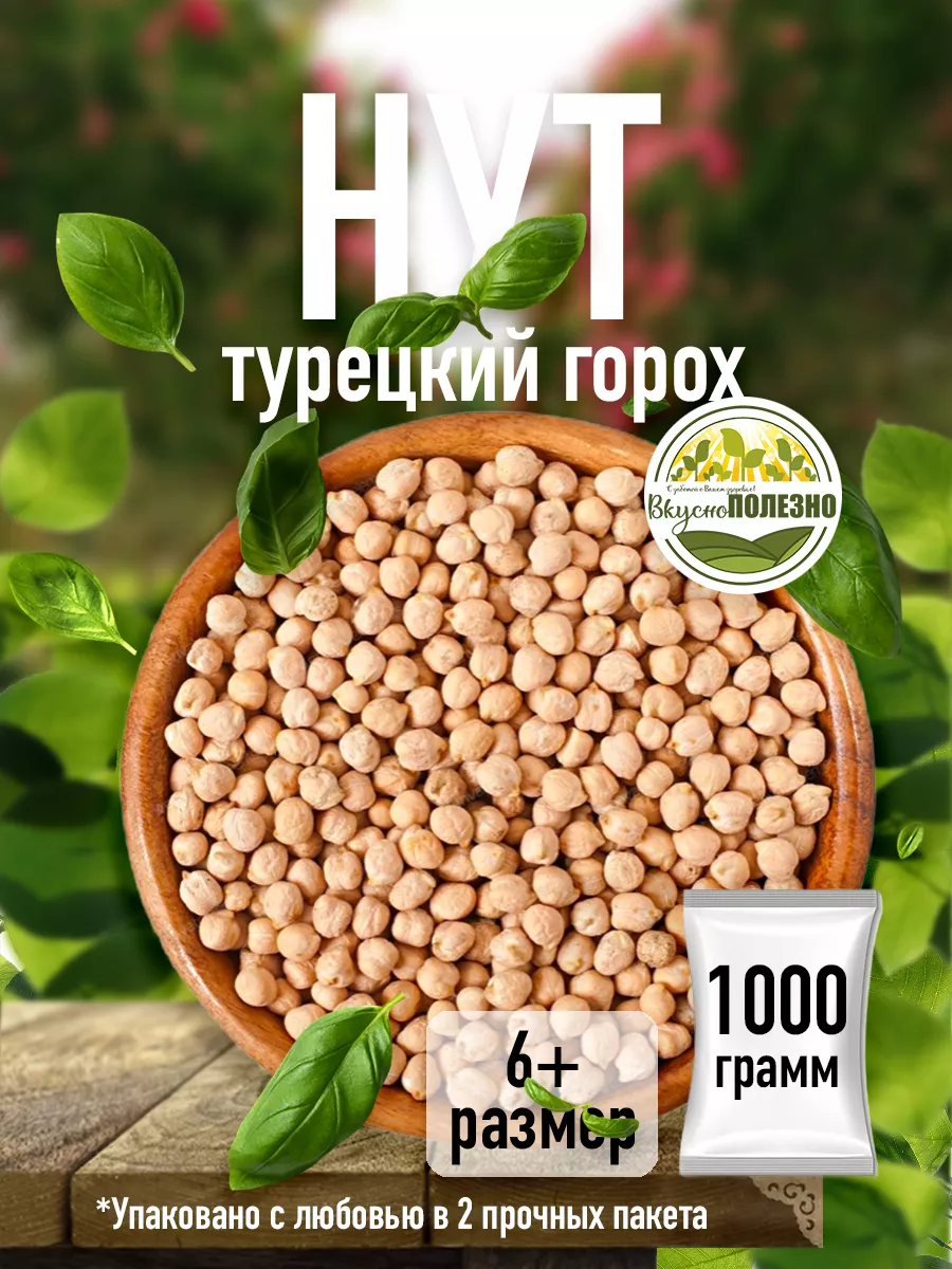 Нут сырой турецкий горох 1 кг Тут Вкусно ПОЛЕЗНО 172928897 купить за 195 ₽  в интернет-магазине Wildberries