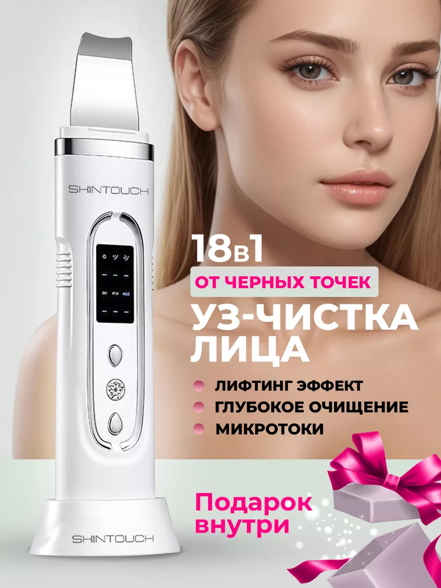 Ультразвуковая чистка лица аппарат SKINTOUCH 172929770 купить за 1 301 ₽ в  интернет-магазине Wildberries