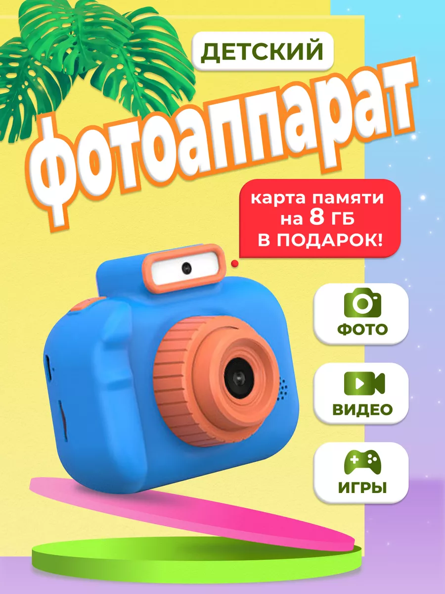 Детский цифровой фотоаппарат с селфи камерой и играми Ceeportfun 172930635  купить в интернет-магазине Wildberries