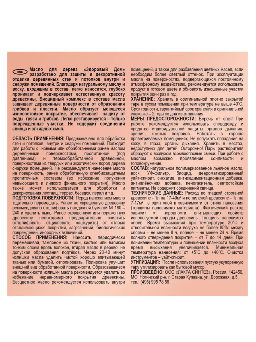 Масло для полов, стен и потолков 1 л Здоровый дом 172930961 купить за 1 166  ₽ в интернет-магазине Wildberries