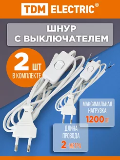 Кабель электрический с выключателем и вилкой TDM ELECTRIC 172932170 купить за 498 ₽ в интернет-магазине Wildberries