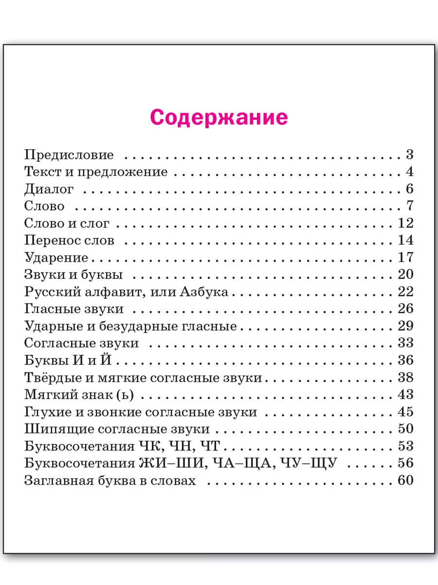 Русский язык. Рабочая тетрадь. 1 класс. НОВЫЙ ФГОС ВАКО 172932203 купить за  226 ₽ в интернет-магазине Wildberries