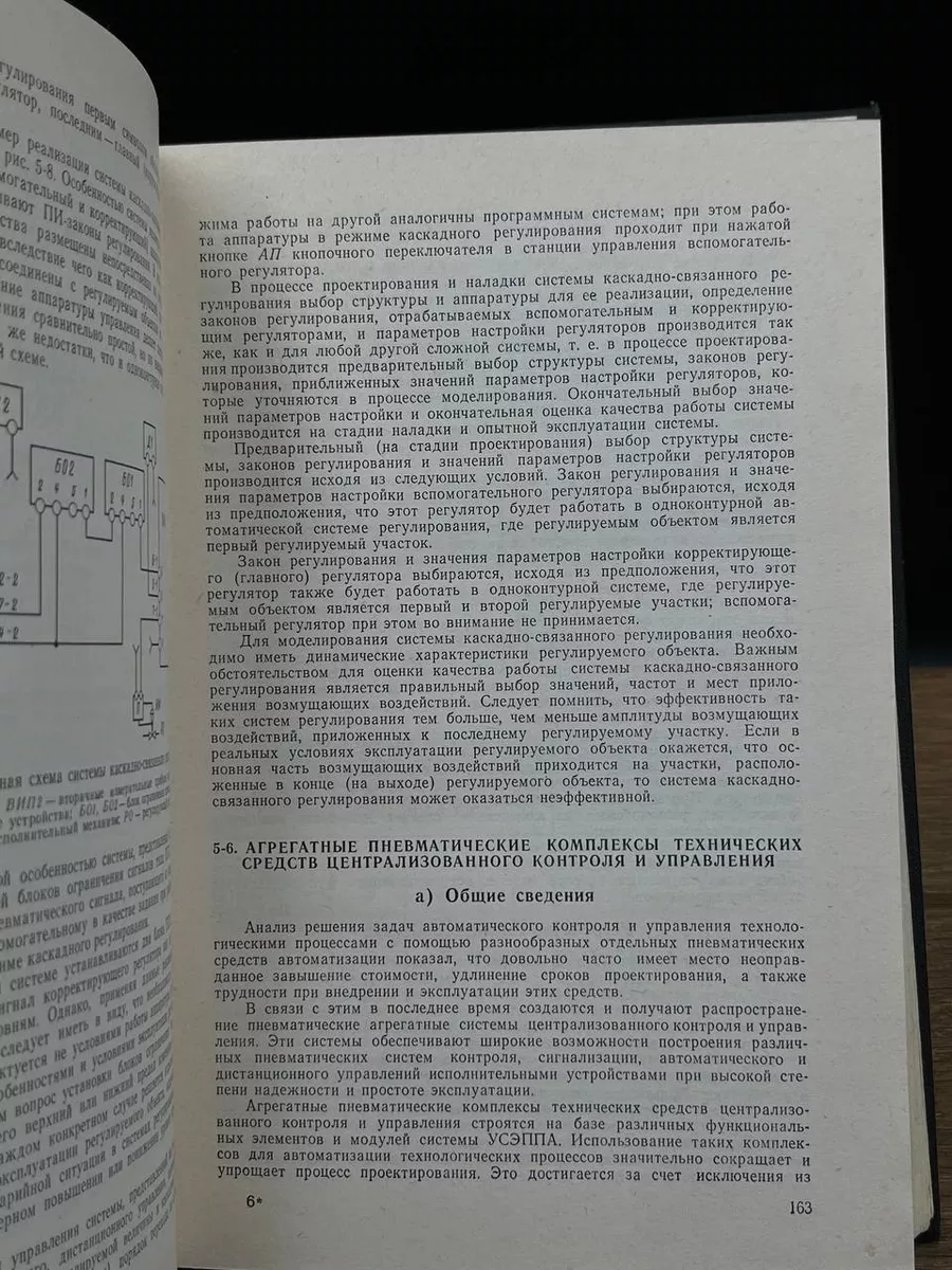 Проектирование систем автоматизации Энергия 172933015 купить в  интернет-магазине Wildberries