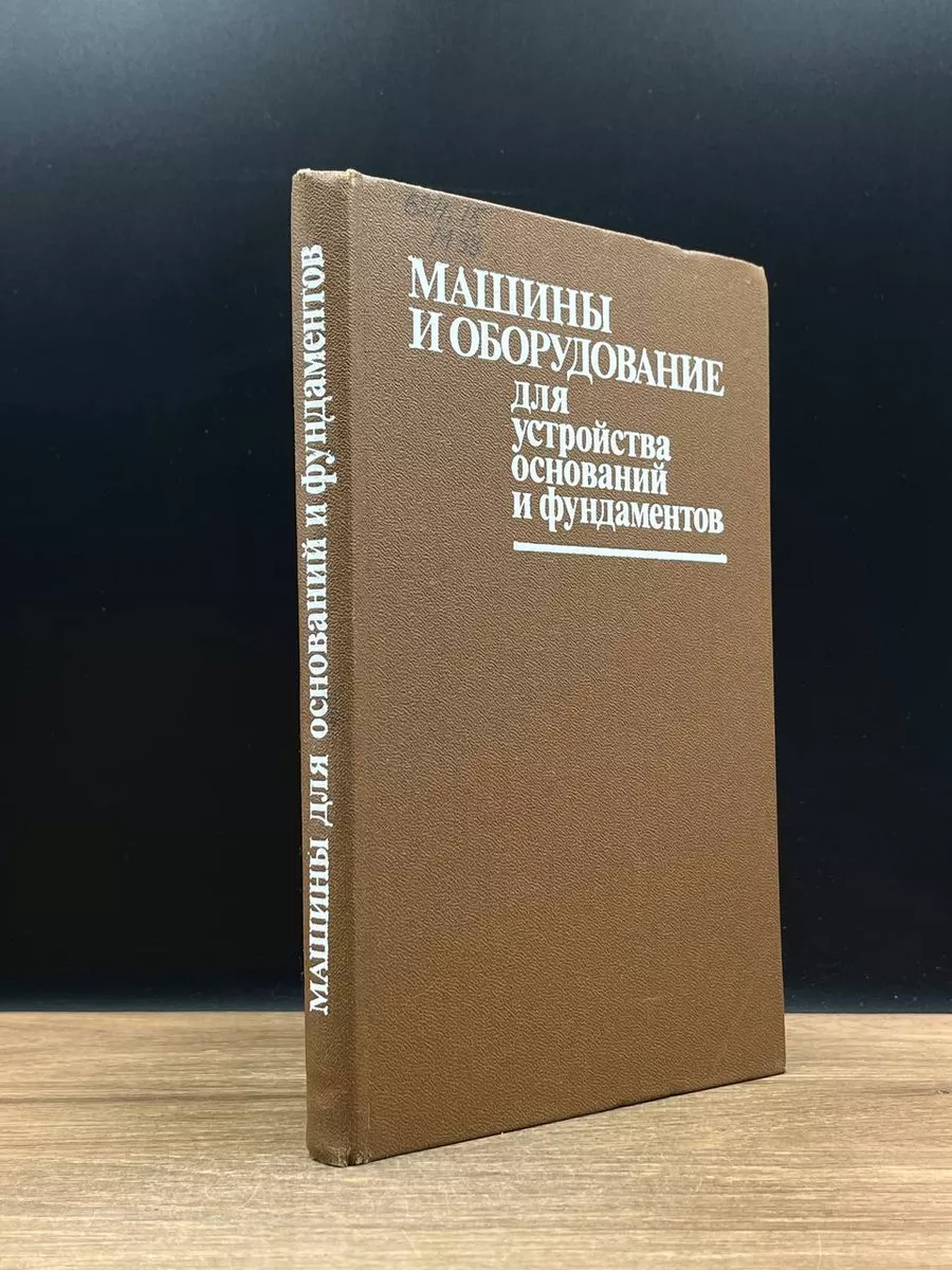 Машины и оборудование
