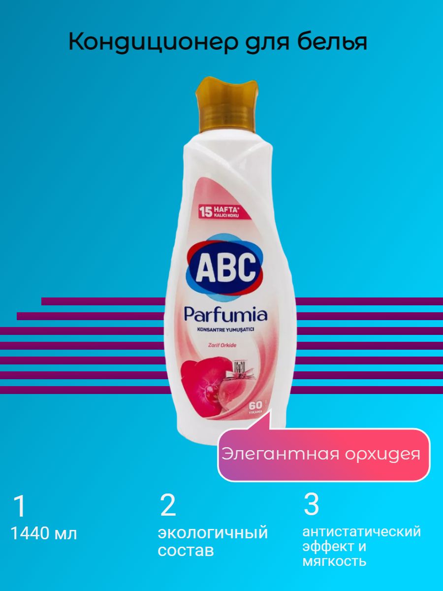 ABC Parfumia кондиционер для белья