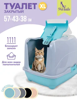 Туалет домик для кошек закрытый с дверцей 57*43*h38см PetTails 172933606 купить за 1 854 ₽ в интернет-магазине Wildberries