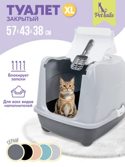 Туалет домик для кошек закрытый с дверцей 57*43*h38см PetTails 172933609 купить за 1 630 ₽ в интернет-магазине Wildberries