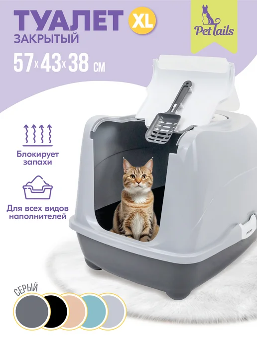 PetTails Туалет домик для кошек закрытый с дверцей 57*43*h38см