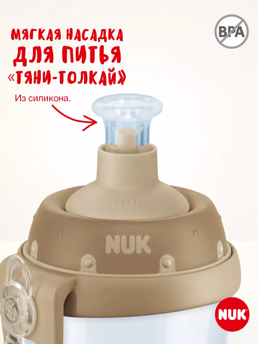 Nuk first choice flexi 2024 cup