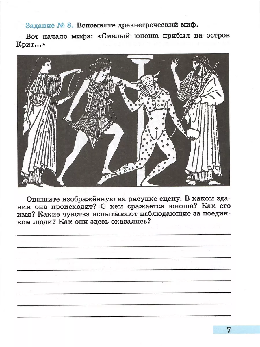 История Древнего мира. 5 класс. Тетрадь 2 части. НОВЫЙ ФГОС Просвещение  172933985 купить за 502 ₽ в интернет-магазине Wildberries