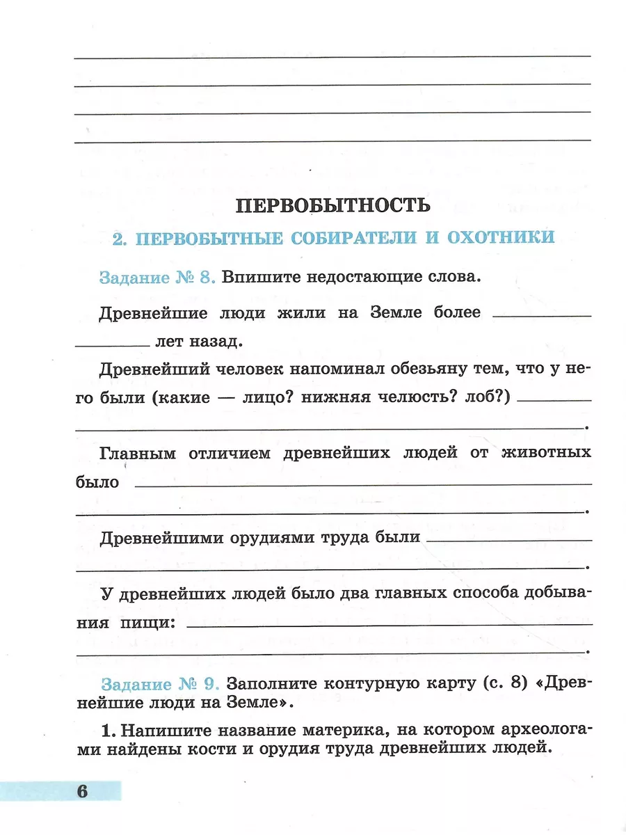 История Древнего мира. 5 класс. Тетрадь 2 части. НОВЫЙ ФГОС Просвещение  172933985 купить за 497 ₽ в интернет-магазине Wildberries