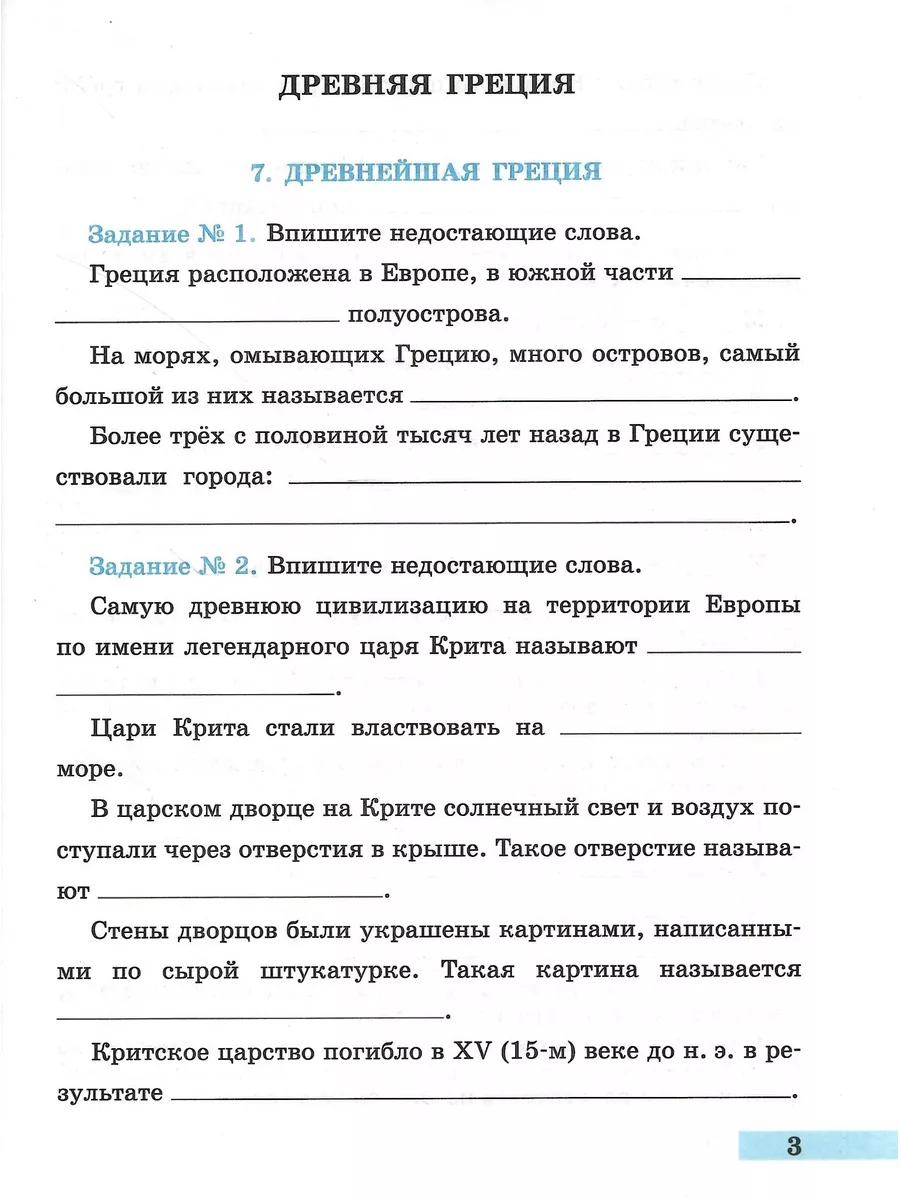 История Древнего мира. 5 класс. Тетрадь 2 части. НОВЫЙ ФГОС Просвещение  172933985 купить за 502 ₽ в интернет-магазине Wildberries