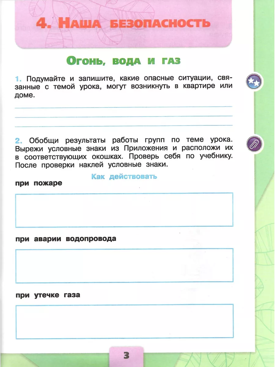 Окружающий мир. 3 класс. Рабочая тетрадь 2 части. НОВЫЙ ФГОС Просвещение  172933987 купить за 799 ₽ в интернет-магазине Wildberries