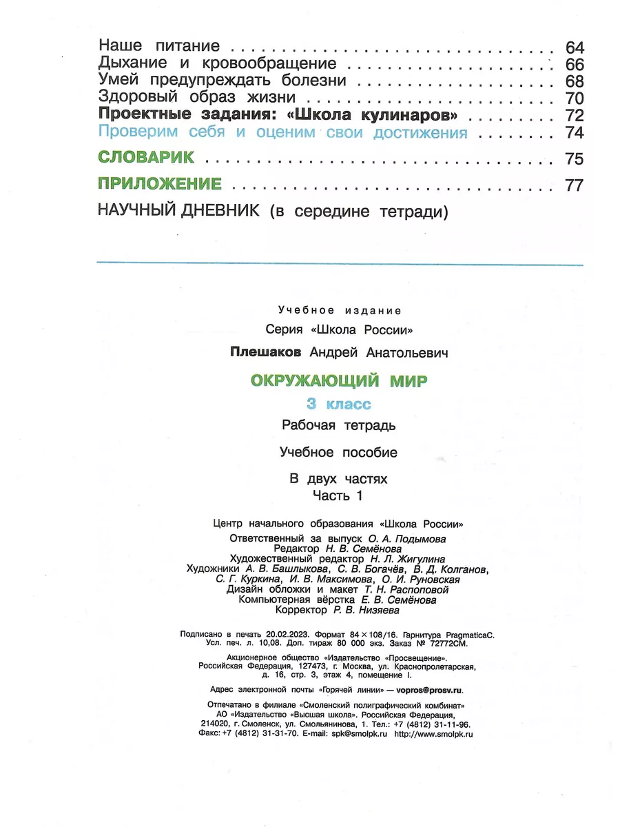 Окружающий мир. 3 класс. Рабочая тетрадь 2 части. НОВЫЙ ФГОС Просвещение  172933987 купить за 790 ₽ в интернет-магазине Wildberries