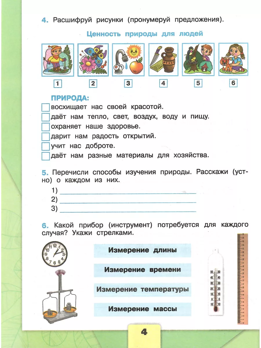 Окружающий мир. 3 класс. Рабочая тетрадь 2 части. НОВЫЙ ФГОС Просвещение  172933987 купить за 790 ₽ в интернет-магазине Wildberries