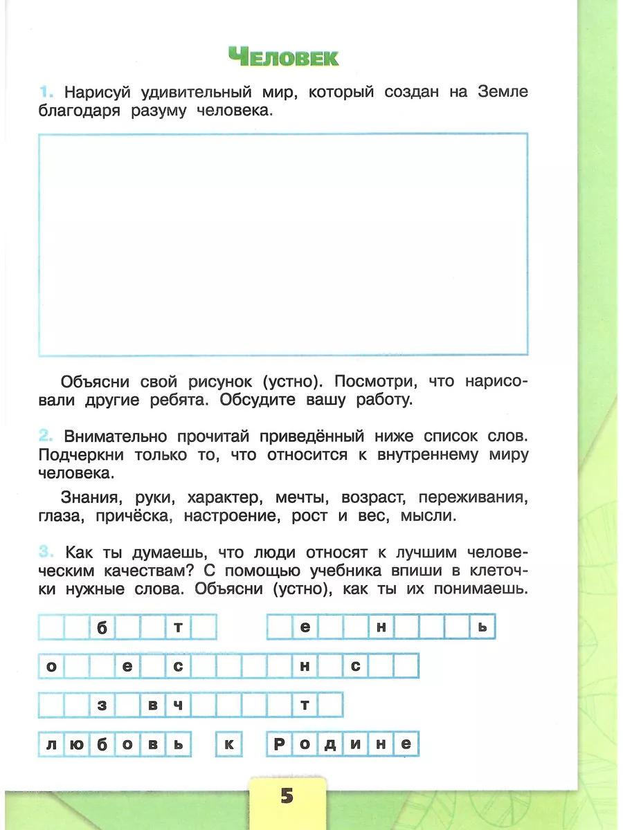 Окружающий мир. 3 класс. Рабочая тетрадь 2 части. НОВЫЙ ФГОС Просвещение  172933987 купить за 790 ₽ в интернет-магазине Wildberries