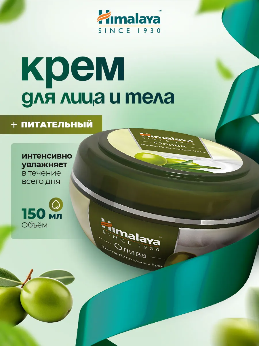 Крем для лица и тела экстра питательный Олива 150мл
