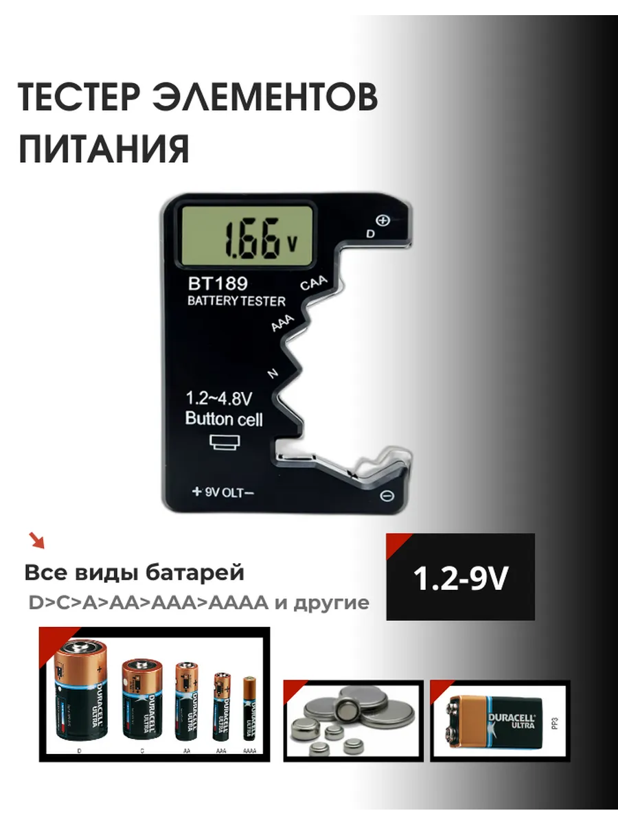 Цифровой тестер батареек и акб для проверки заряда