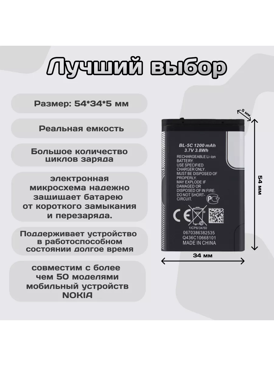 Аккумулятор универсальный BL-5C (BL5C) 1200 mAh Nokia 172935885 купить в  интернет-магазине Wildberries