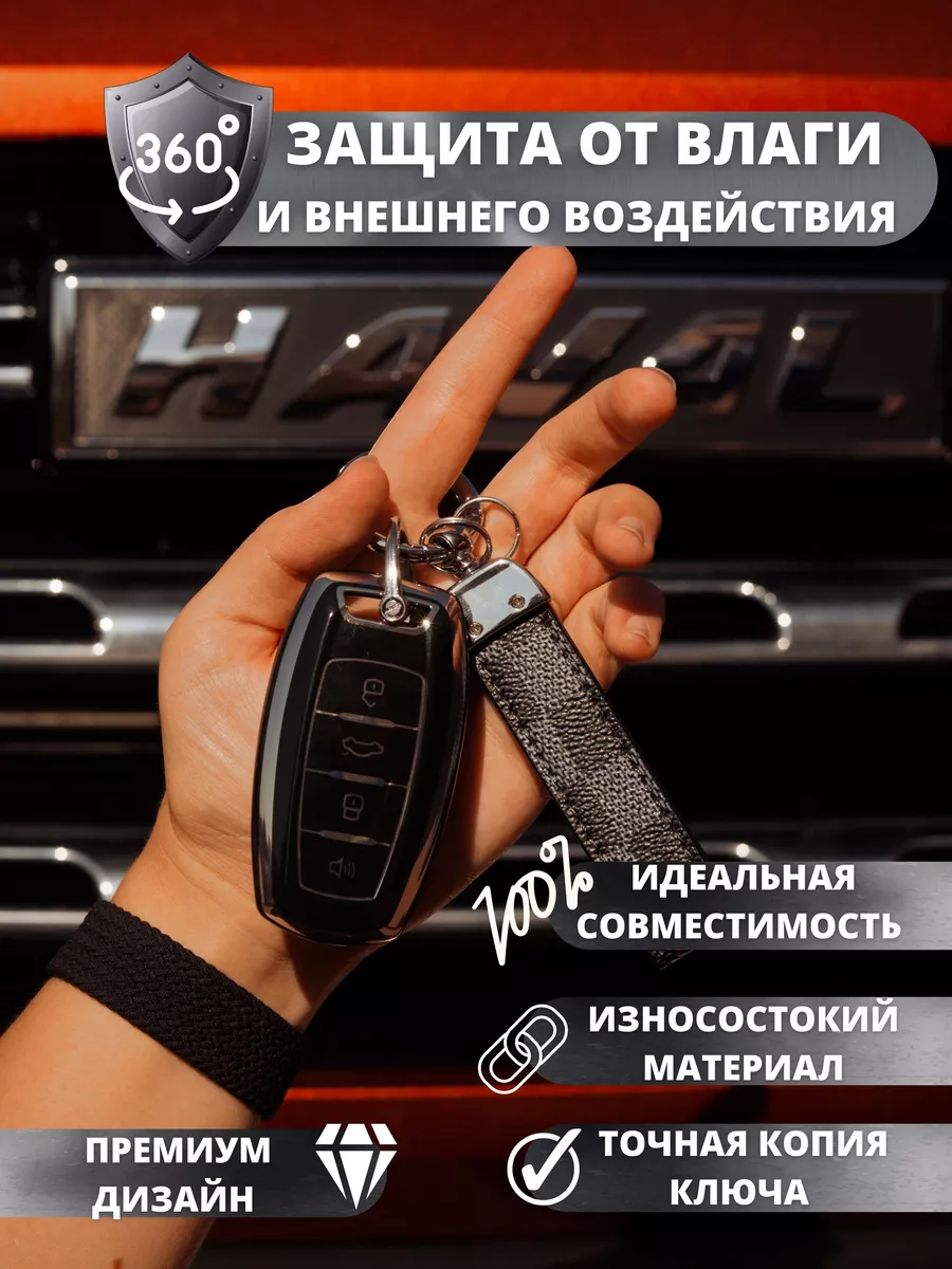 чехол для ключа Haval Jolion Dargo F7 F7X H9 M6 ALAMICARE 172935974 купить  за 442 ₽ в интернет-магазине Wildberries