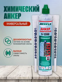 Химический анкер строительный JETFIX универсальный серый JETFIX 172936169 купить за 572 ₽ в интернет-магазине Wildberries