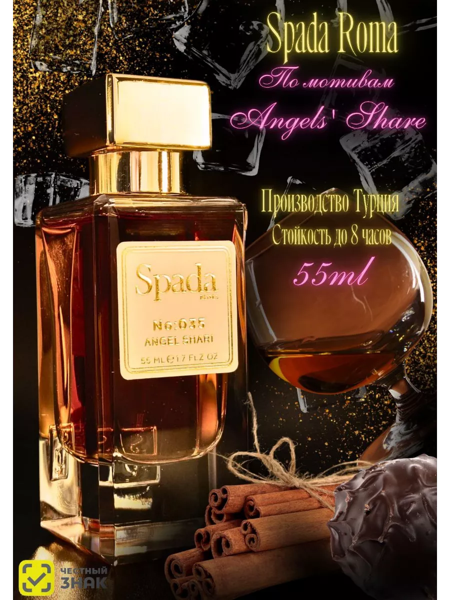 Парфюмерная вода Angel Shari Spada Roma 172936991 купить за 1 889 ₽ в  интернет-магазине Wildberries