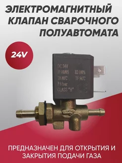 Клапан электромагнитный соленоидный DC24V ИША 172939412 купить за 1 042 ₽ в интернет-магазине Wildberries