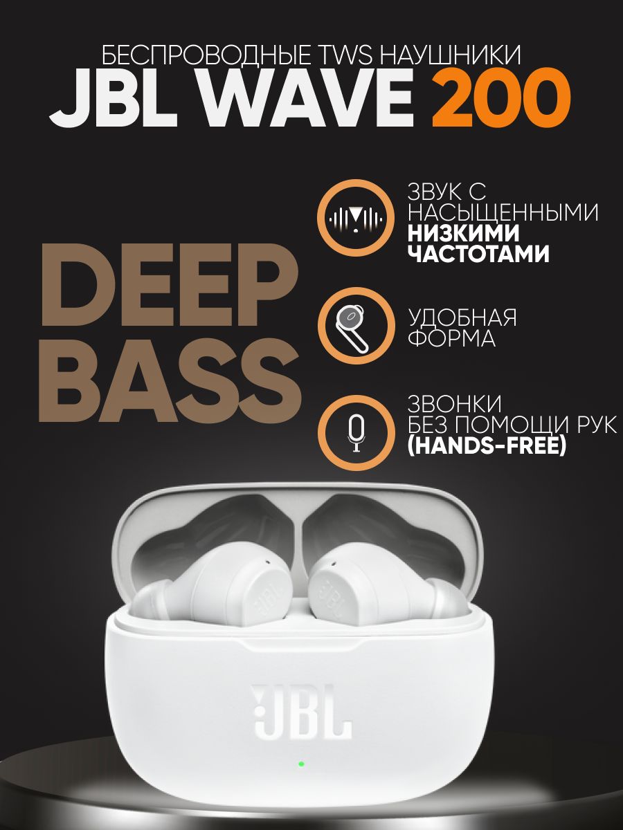 Беспроводные jbl wave 200. JBL Wave 200tws.