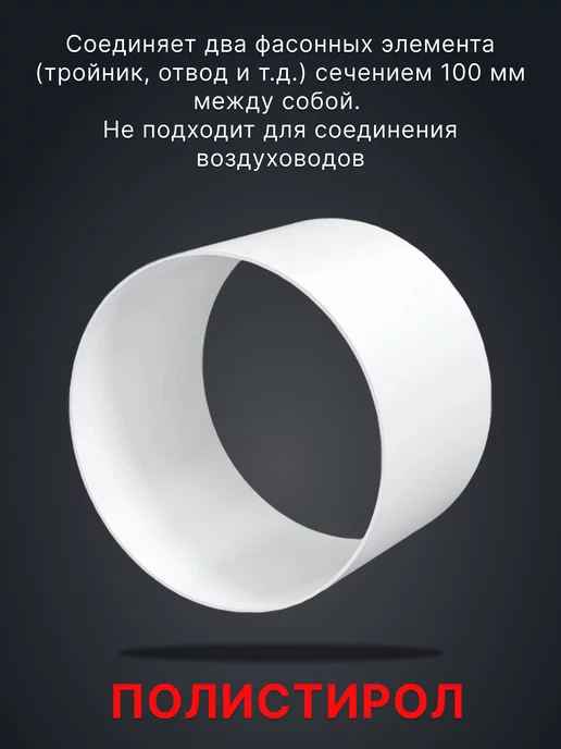 ERA Соединитель вентиляционный 160 для круглый фасонный FC, белый, фото 2