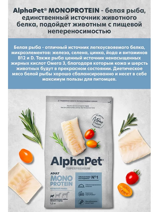 Сухой корм AlphaPet Монопротеиновый для собак, мелкие, 0,5 кг, фото 2