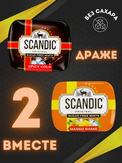 Драже без сахара бодрящее 2 энергетических вкуса SCANDIC 172941077 купить за 198 ₽ в интернет-магазине Wildberries