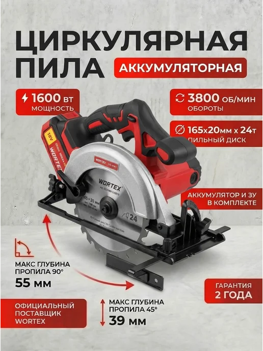 wortex Погружная пила с шиной CS 1612-1, вариант